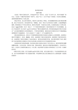 我爱我的祖国公开课教案教学设计课件资料.docx
