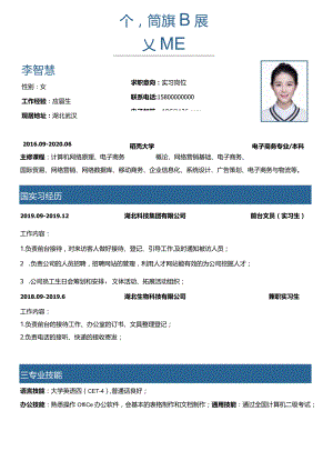 前台文员简洁应届生简历.docx