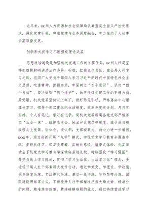 党建工作综述3篇.docx