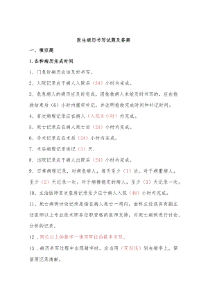 医生病历书写试题及答案.docx
