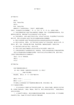 房产委托书.docx