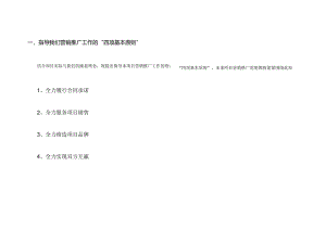 北京沙河别墅项目推广策划简案.docx