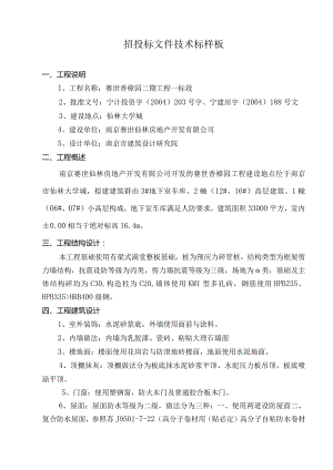 招投标文件技术标样板.docx