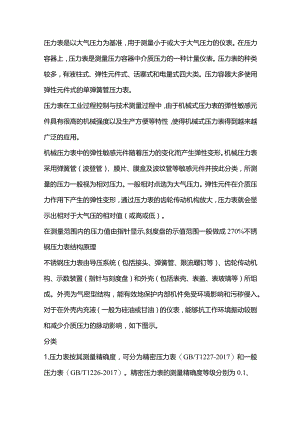 技能培训资料之压力容器怎样选择压力表.docx