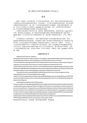 基于微信小程序的商城设计毕业论文.docx