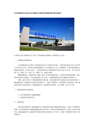 孔内深层强夯法SDDC桩大厚度软土回填天然地基处理节省造价.docx
