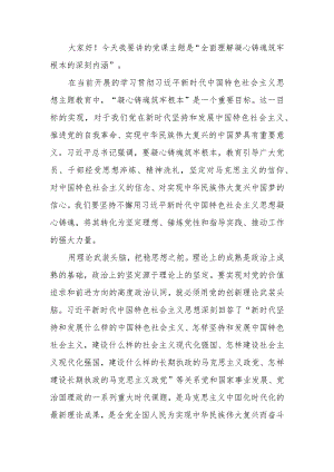 学习教育讲稿：全面理解凝心铸魂筑牢根本的深刻内涵.docx