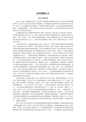 如何理解以太-国家科技图书文献中心.docx