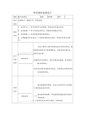 小学体育水平一50米跑测试.docx