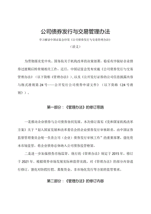 学习解读2023年公司债券发行与交易管理办法（讲义）.docx
