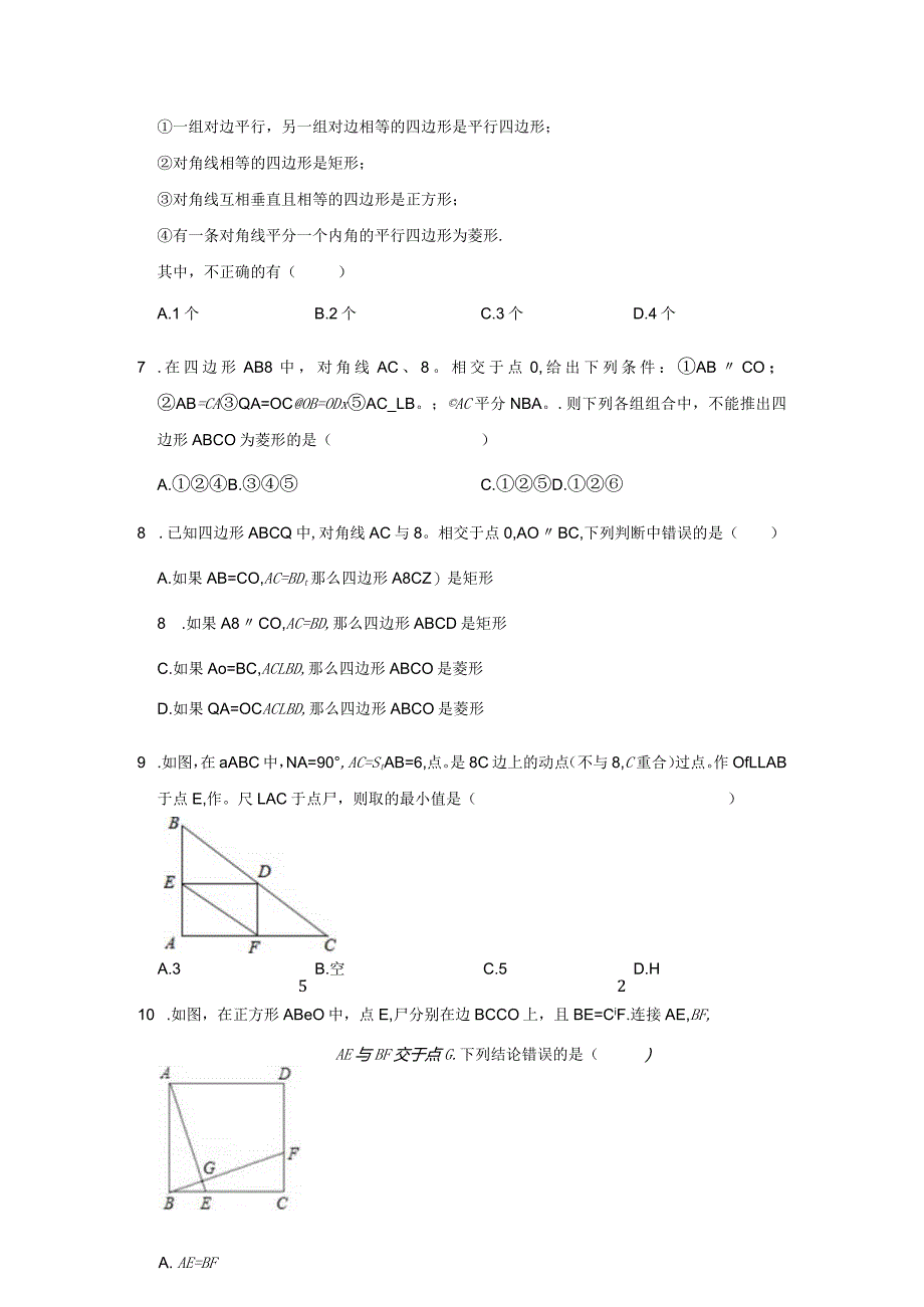 北师大新版九年级上学期《第1章+特殊的平行四边形》2019年单元测试卷.docx_第2页