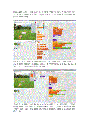 图形化编程：制作一个不重复点名器定义积木不用也可以做出来.docx