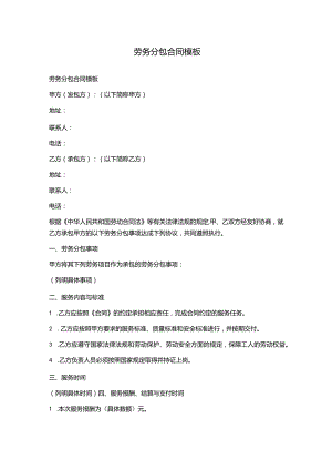 劳务分包合同模板.docx