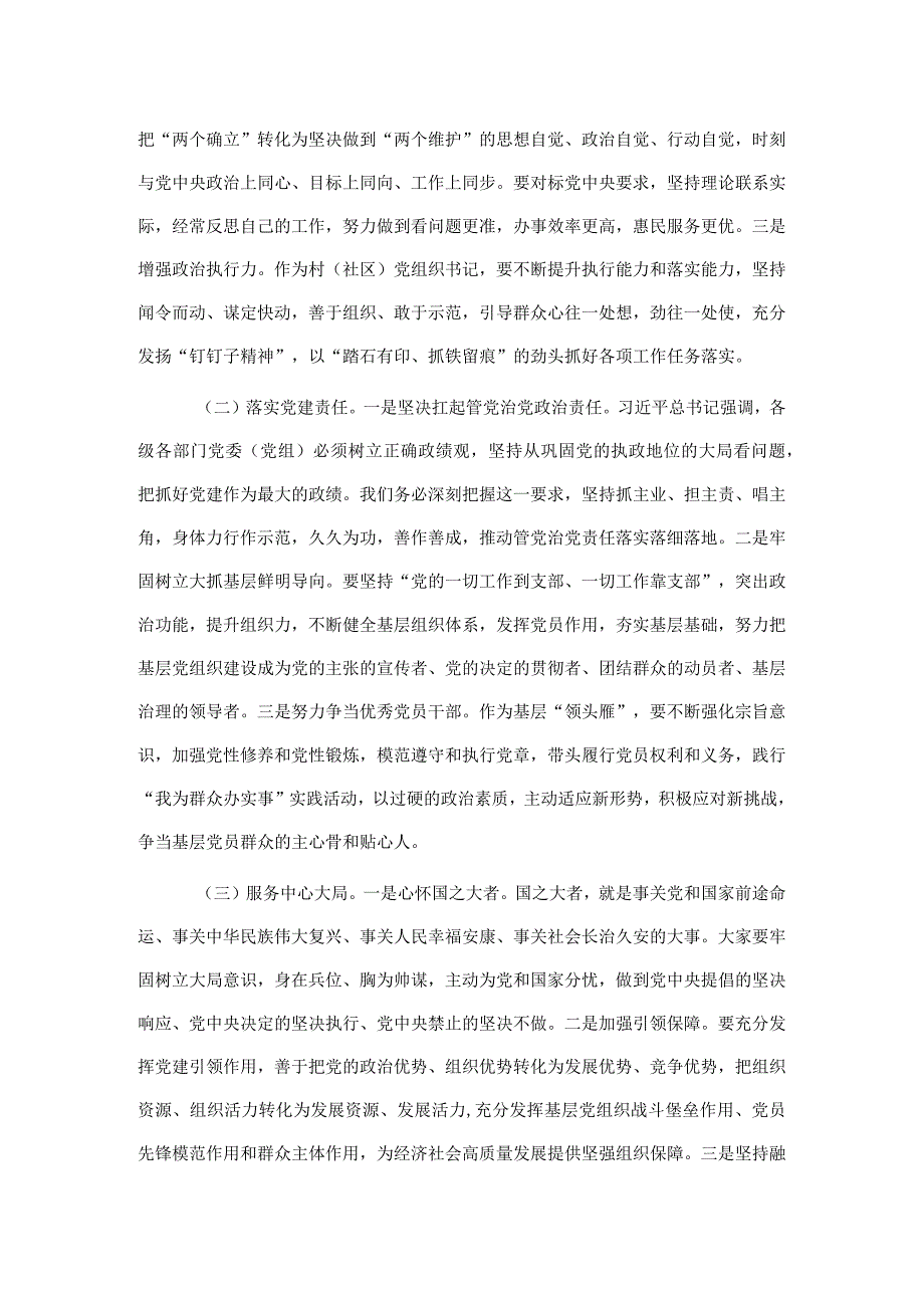 全市2022年村(社区)党组织书记示范培训班上的讲话.docx_第2页