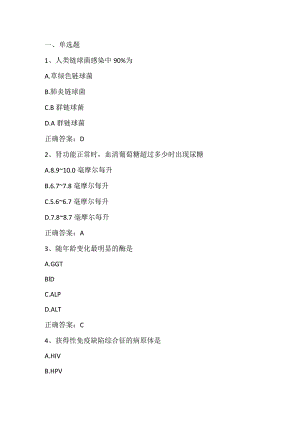 实验诊断学期末测试试题及答案.docx