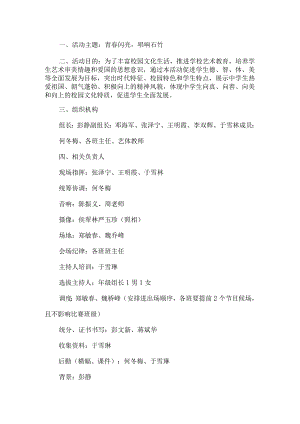 学校合唱比赛策划方案.docx