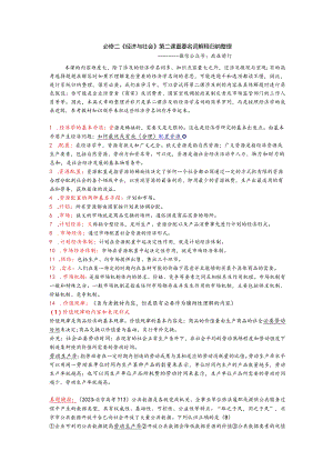 必修二《经济与社会》名词解释第二课归纳整理.docx