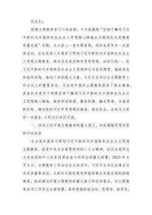 县直机关工委书记学习教育讲稿.docx