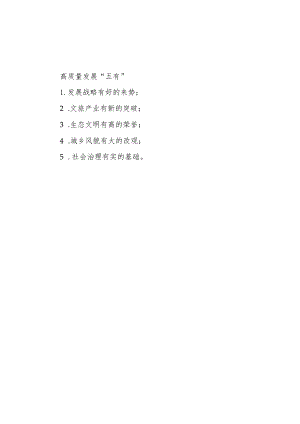 公文写作：高质量发展“五有”.docx