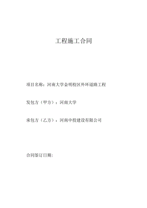 工程施工合同.docx