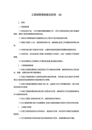 工程部管理制度及职责-.docx