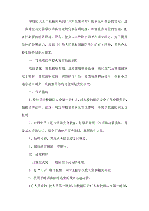 幼儿园消防应急疏散方案.docx