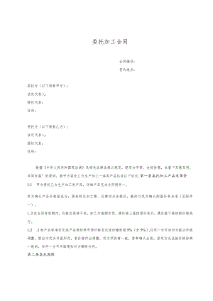 委托加工合同模板.docx