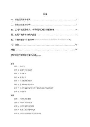 年产12万吨建筑装饰材料建设项目环评报告.docx