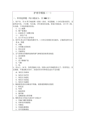 护理学模拟(含五卷).docx