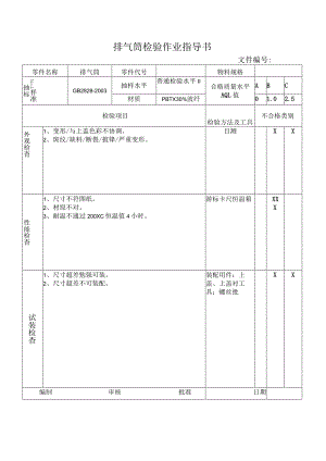 排气筒检验作业指导书.docx