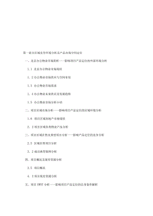 北京财富时代中心项目营销策划报告.docx