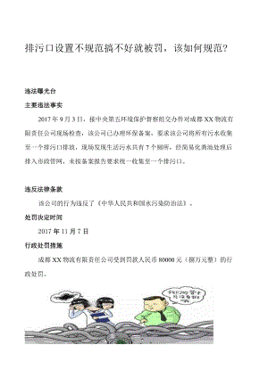 排污口设置该如何规范.docx