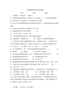 公司危废培训试题及答案.docx