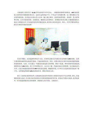 去掉疣体后怎么预防复发.docx