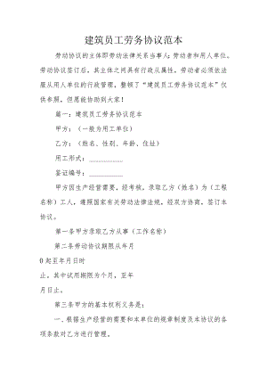 建筑工人合同规范.docx