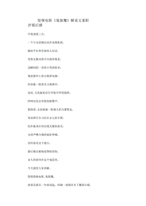 惊悚电影《鬼驱魔》解说稿台词文案_剧情讲述.docx