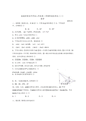 刘蒋巍：田家炳中学初二第一学期阶段性考试(一).docx