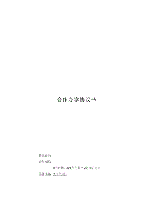 加盟分校合作协议.docx