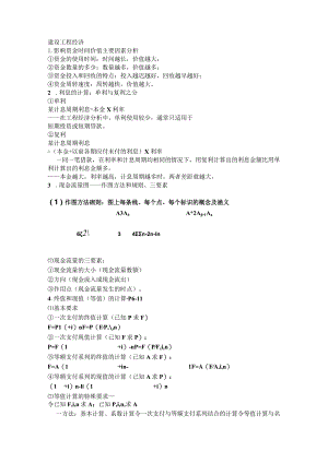 建设工程经济考点.docx