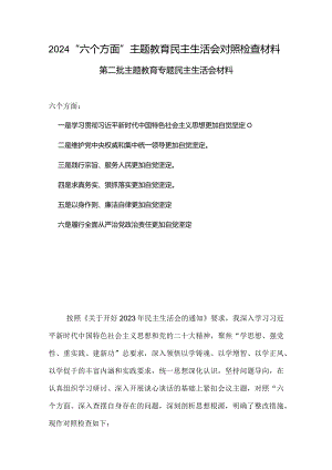 学习贯彻党的创新理论、党性修养提高、联系服务群众、发挥先锋模范作用践行宗旨服务人民存在的问题精选五篇合集.docx