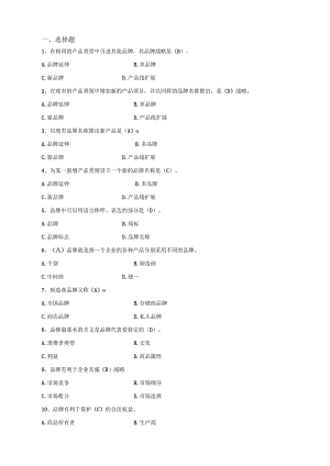 南京信息工程大学《品牌管理》期末复习题.docx