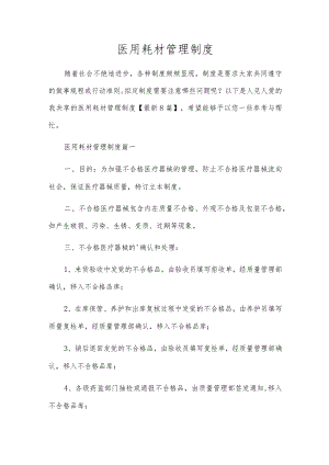 医用耗材管理制度.docx