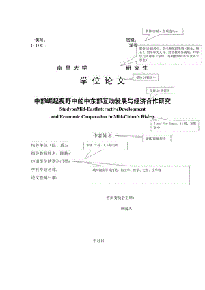 南昌大学研究生学位论文格式模板.docx