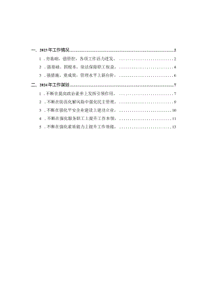 工会2023年工作总结及2024年工作计划.docx