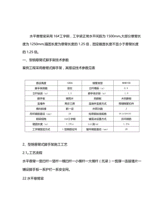 型钢悬挑脚手架施工工艺设计.docx