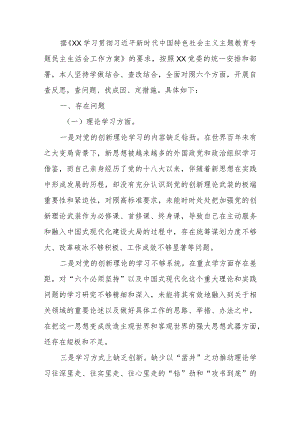 医院院长2023年民主生活会“六个带头”个人对照检查材料.docx
