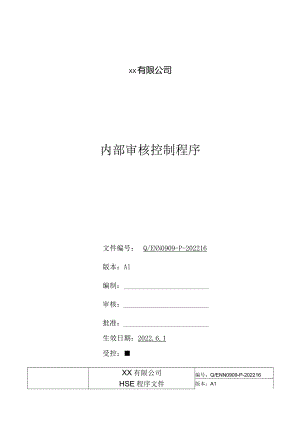 内部审核控制程序.docx
