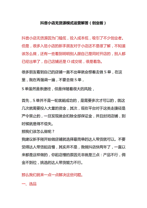 抖音小店无货源模式运营解答（创业板）.docx