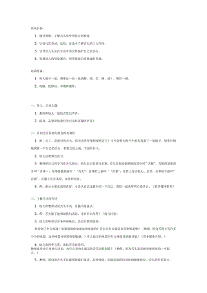 幼儿园大班科学教案：舌头本领大.docx