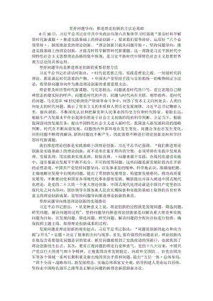 坚持问题导向：推进理论创新的方法论基础.docx